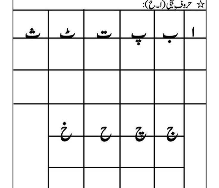 worksheet for kindergarten urdu sr gulshan the city