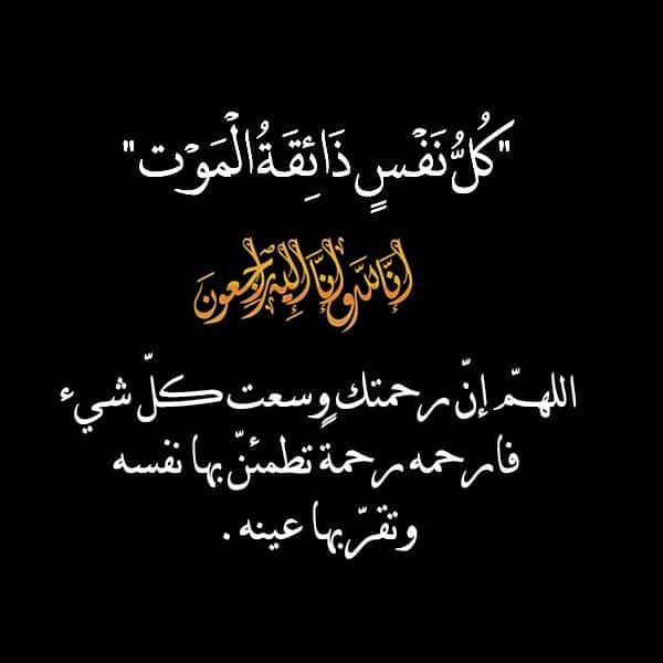 رسالة عزاء لوالد صديقي