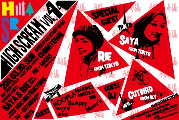 Onoe Blog ハイスクリーム Hoopla