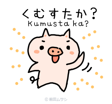 ベスト50 可愛い フィリピン 語 最高の動物画像