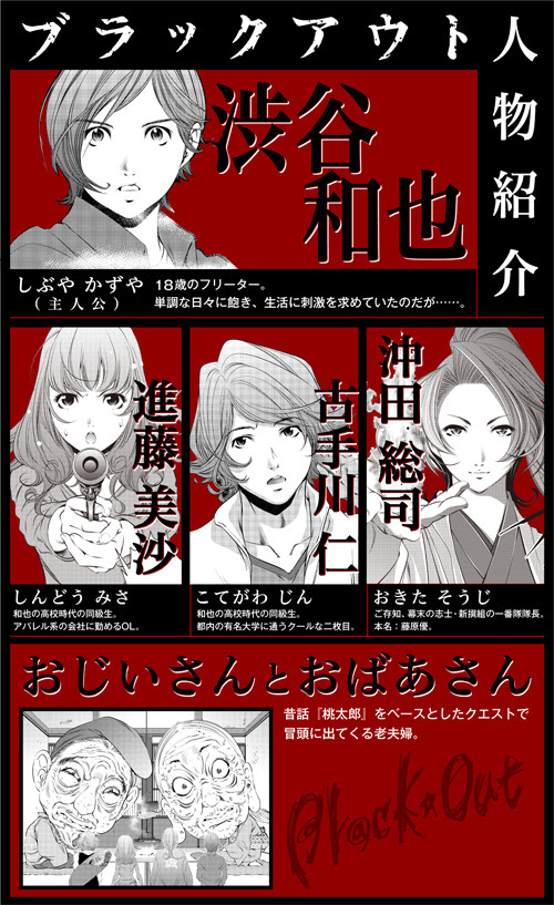 黒井嵐輔 前川かずお ブラックアウト