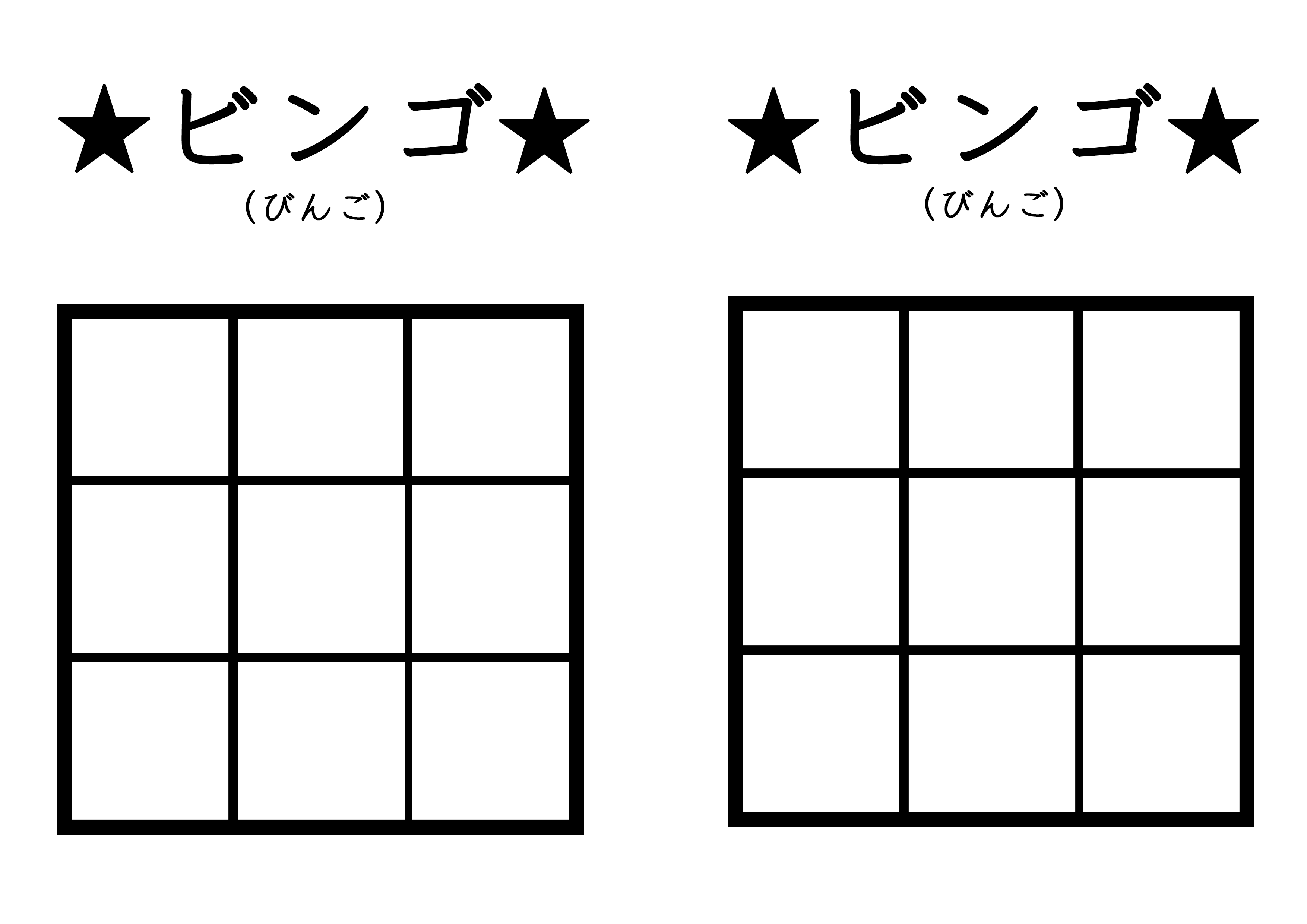 印刷可能 ビンゴカード テンプレート 33 Fuutou Sozai