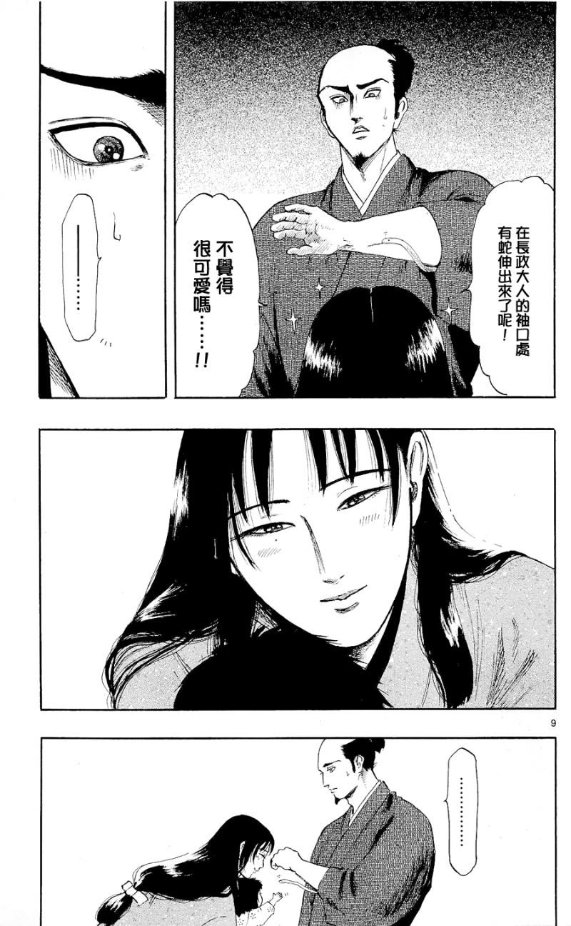 信長協奏曲松永