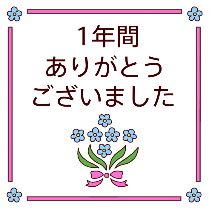 いろいろ ありがとう ご ざいました イラスト ありがとう ご ざいました イラスト フリー素材