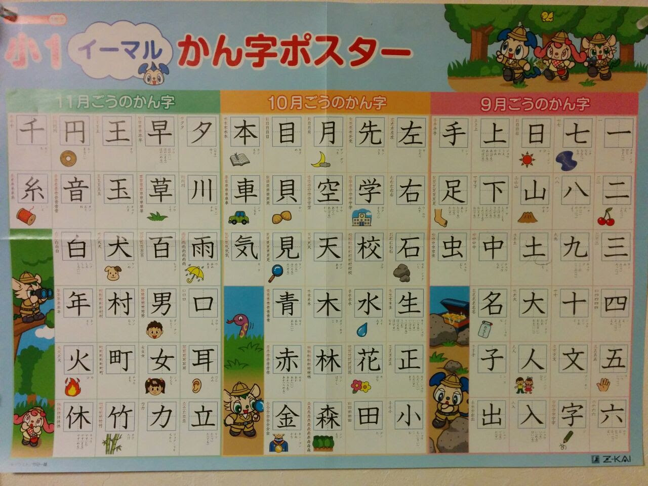 新鮮な四 年生 で 習う 漢字 一 学期 最高のぬりえ