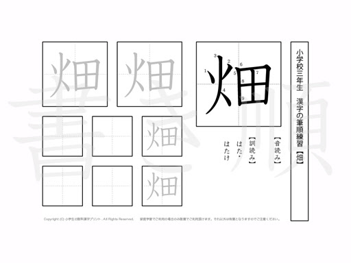 愛されし者小学生3 年漢字
