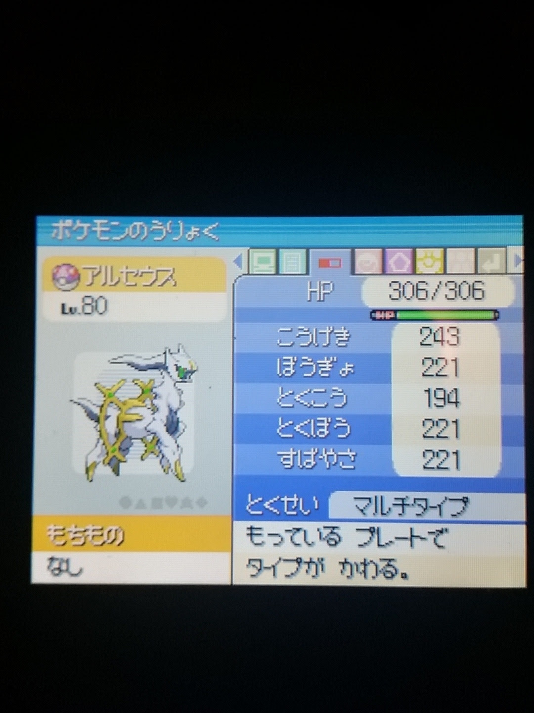 ポケモン プラチナ アルセウス バグ 最高のイラストと図面