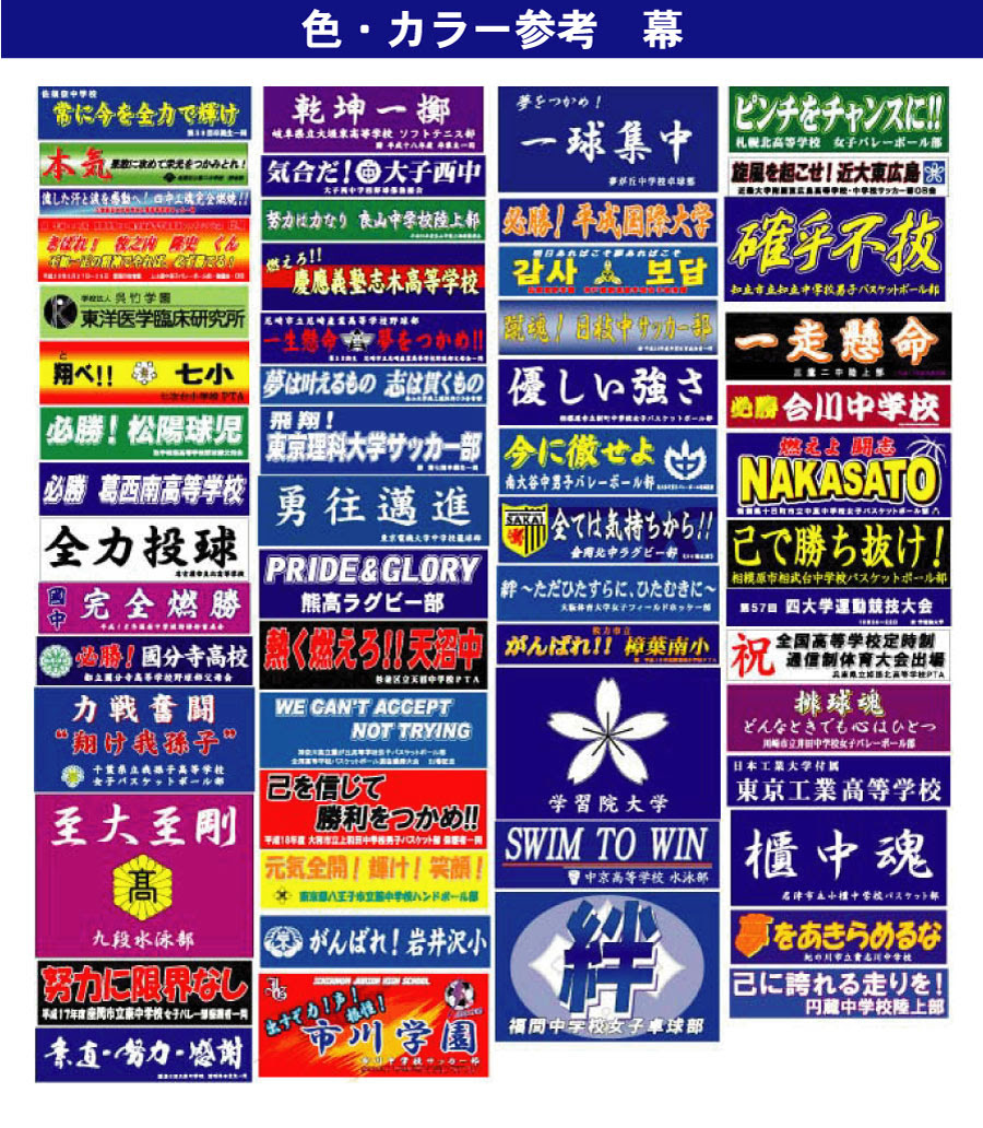 上 バレーボール 横断幕 言葉 バレーボール 横断幕 言葉