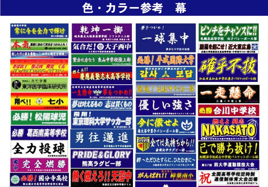 上 バレーボール 横断幕 言葉 バレーボール 横断幕 言葉