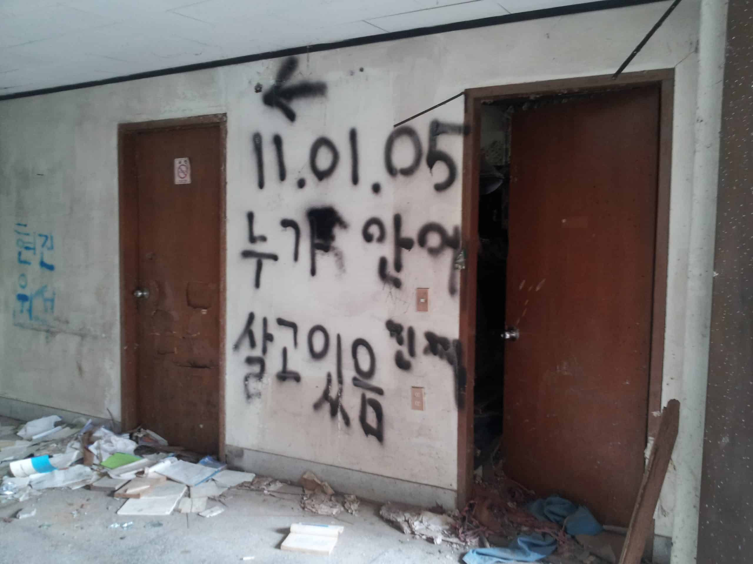 Gonjiam Psychiatric Hospital Room 402 - Get Images