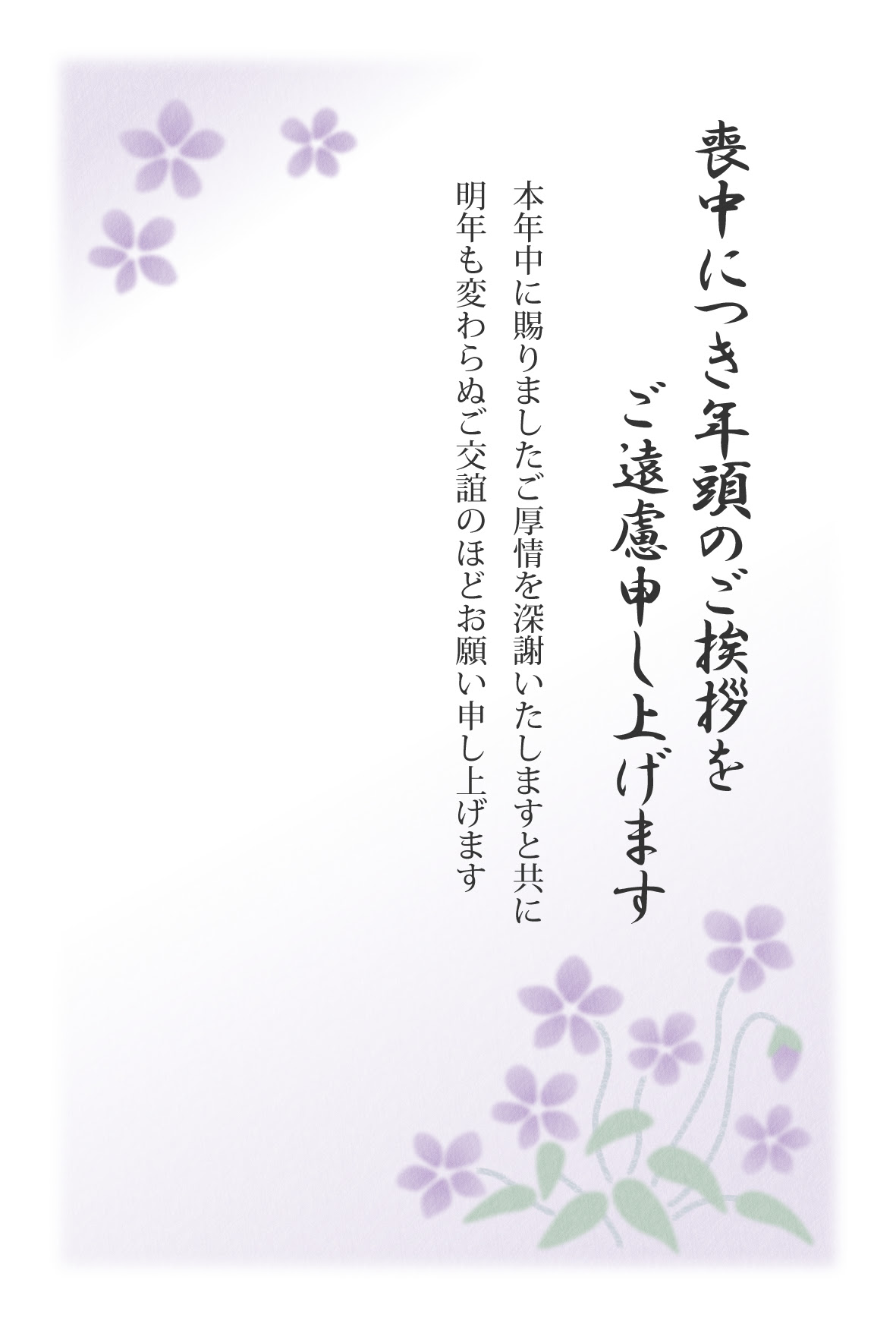 喪中はがき 何親等まで Herbalc