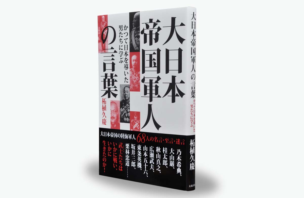 Ngantuoisoneo5 ユニーク日本軍人名言
