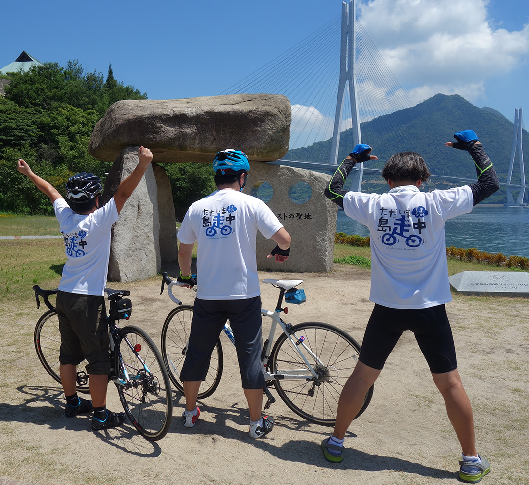 しまなみ 海道 自転車 所要 時間