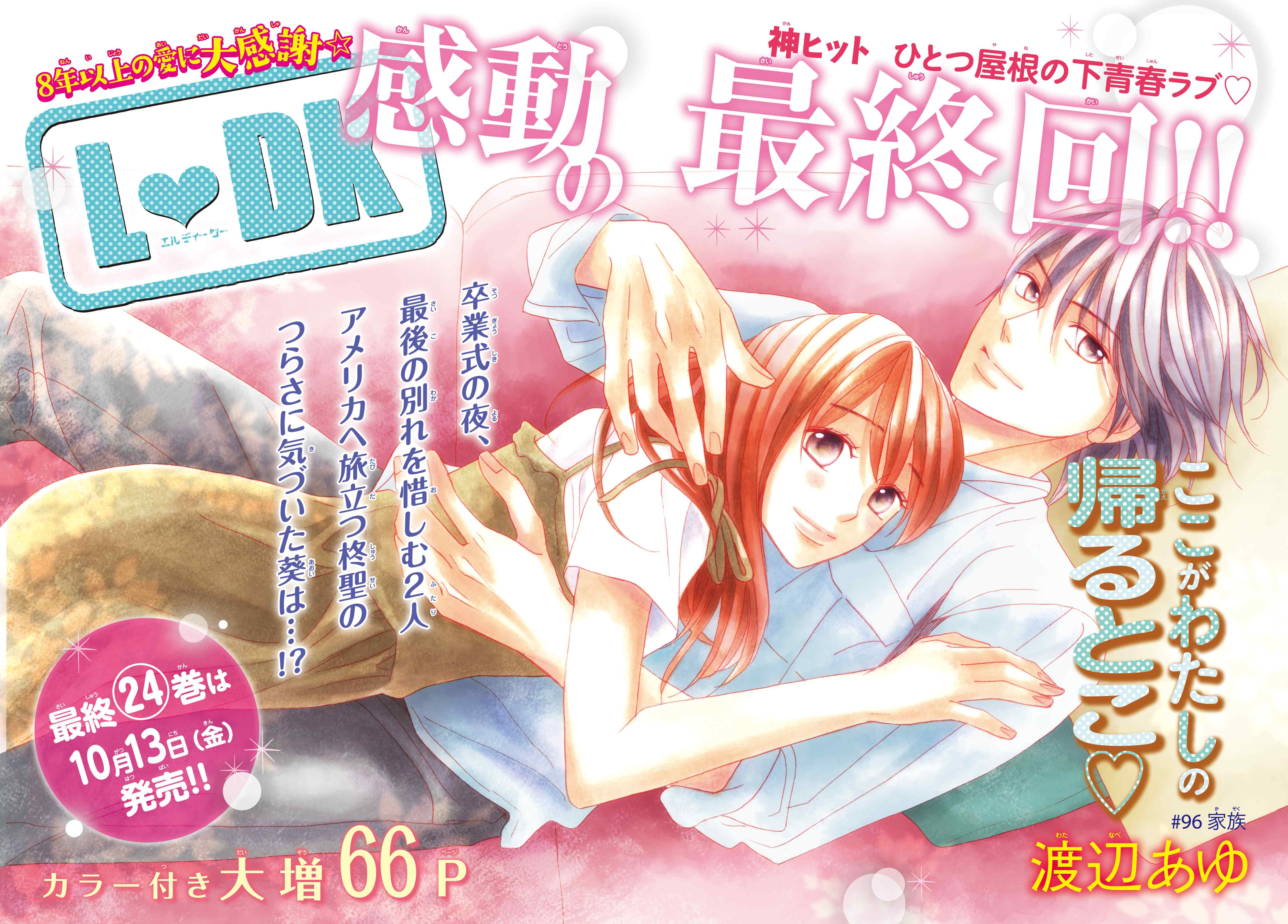 ダウンロード可能 Ldk 漫画 最終回 トップ新しい画像