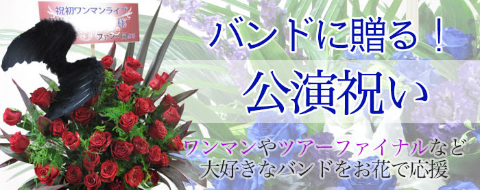 すべての美しい花の画像 ベスト50 コンサート 花束 メッセージ