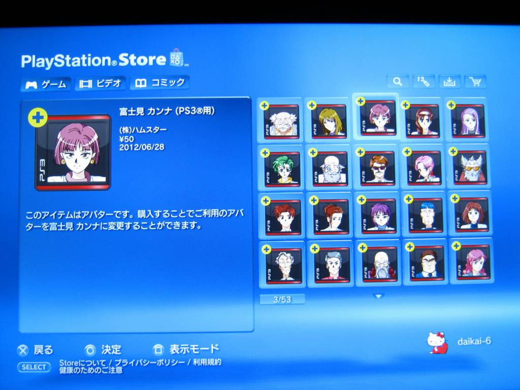 最高 Psn アバター ざばねがも
