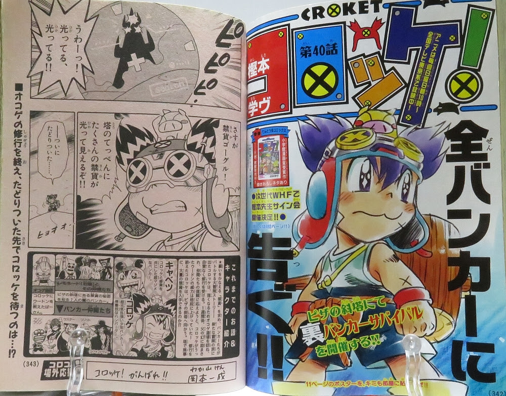 コロッケ 漫画 最終 回 世界漫画の物語