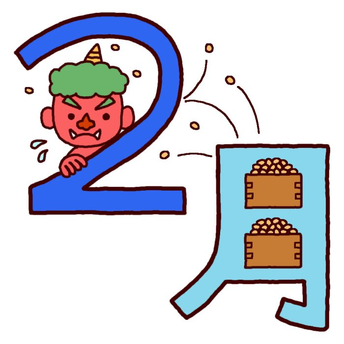 50 2 月 行事 イラスト ただのディズニー画像