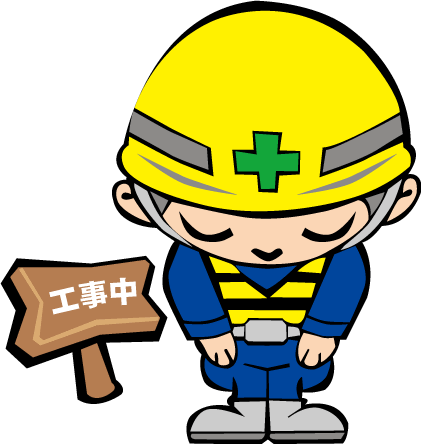 100以上 工事中 イラスト 無料 Gif 最高の壁紙のアイデアcahd