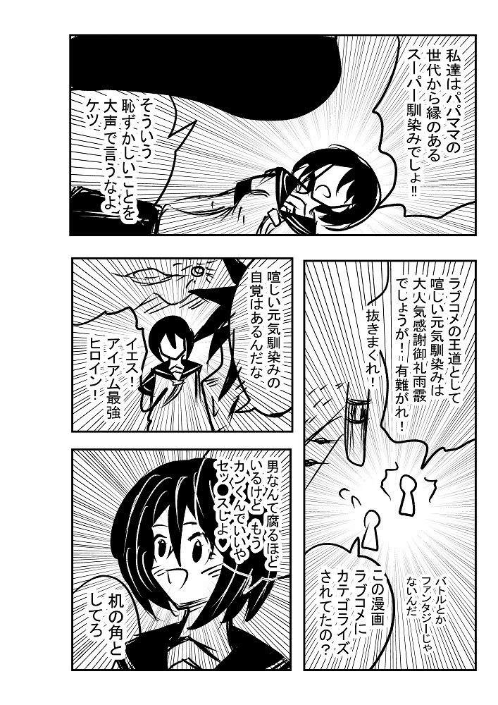 ウェブ 漫画 ラブコメ 世界漫画の物語