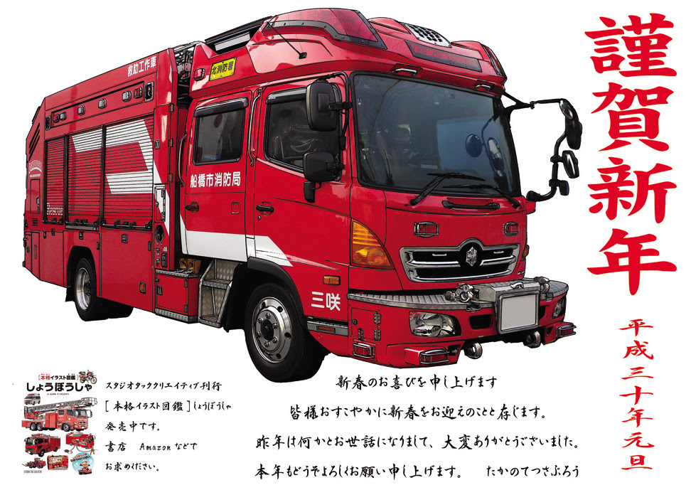 Japan Image 消防車 いらすとや