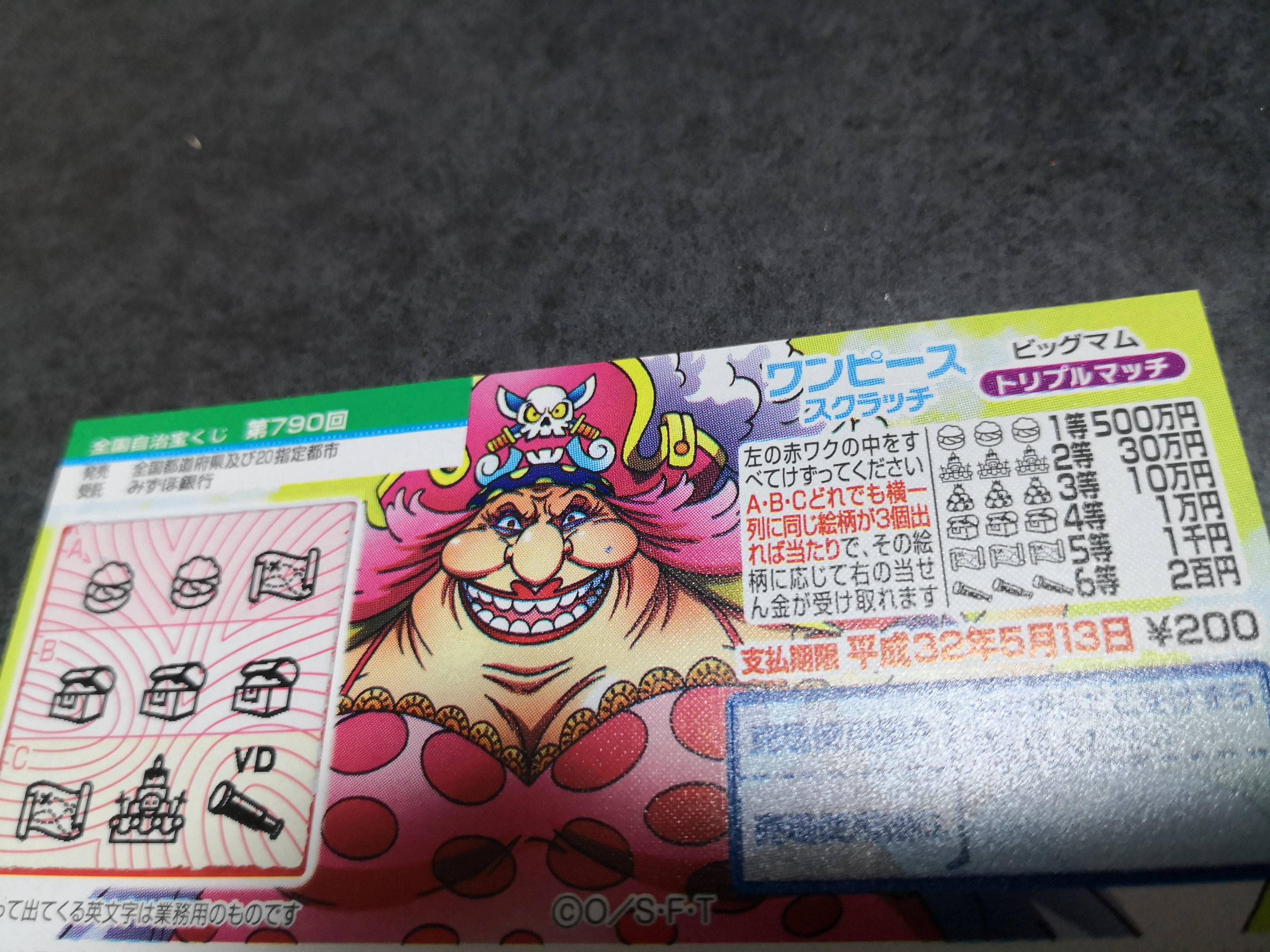 いろいろ スクラッチ 高額 当選 画像 スクラッチ 高額 当選 画像