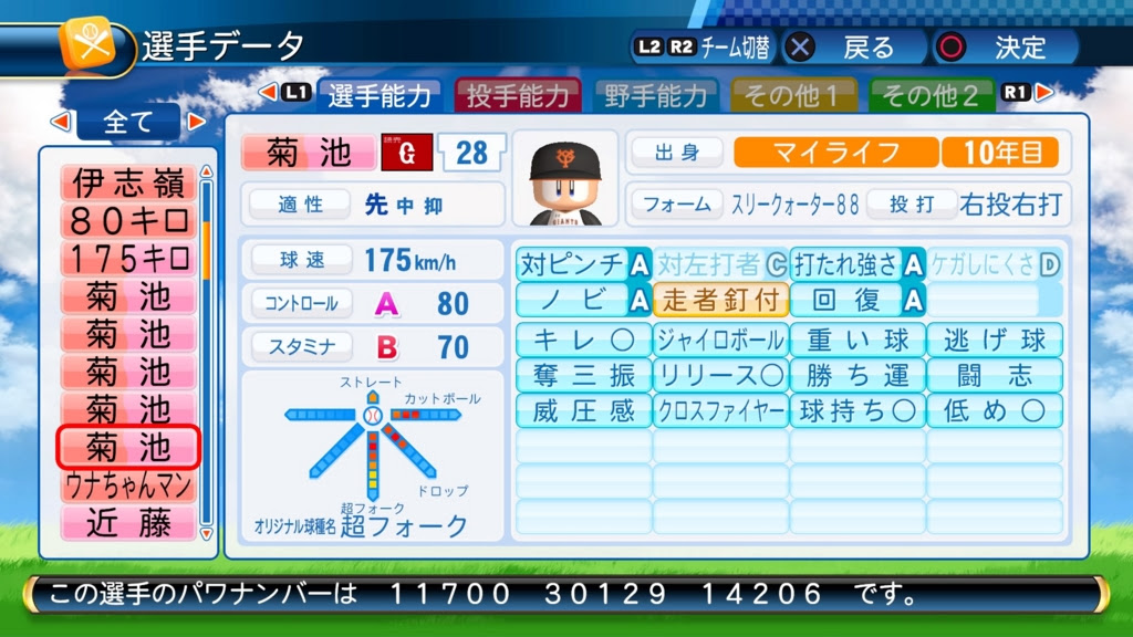 0以上 パワプロ 最強 選手 パスワード ベストコレクション漫画 アニメ