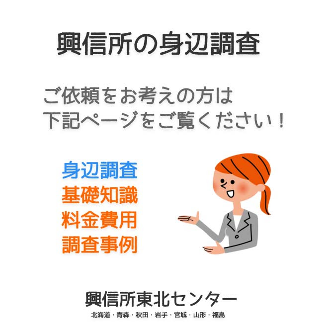 警察官 結婚 身辺調査 借金 出会い系アプリ