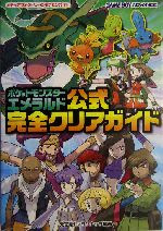 おかしいです ポケモン エメラルド 中古 100 で最高の画像