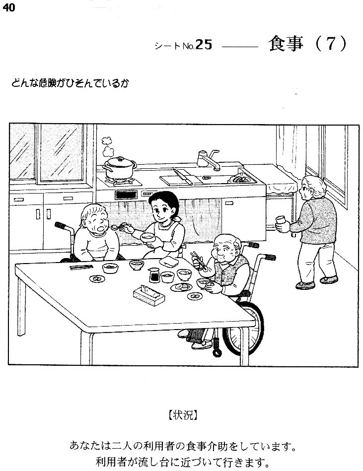 人生 介護 危険 予知 訓練 イラスト イラストベスト100