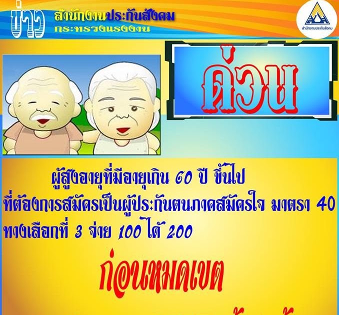 Www Sso Go Th ประกันสังคมมาตรา 40 / เช็คสิทธิประกันสังคม ...