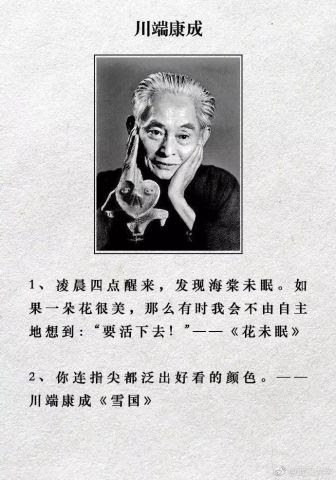 川端康成名言 川端康成名言英語