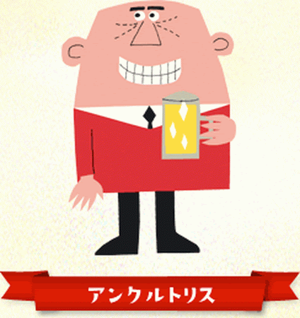最高トリス ハイ ボール キャラクター 無料の日本イラスト