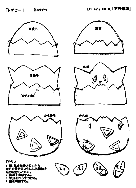 おかしいです ポケモン フェルト 型紙 100 で最高の画像