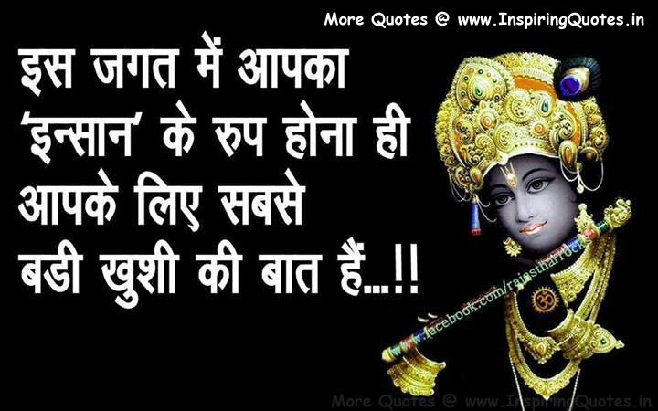 The Best And Most Comprehensive Life Krishna Quotes In Hindi