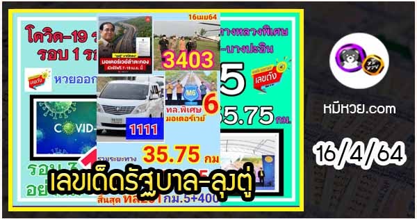 ตรวจ-หวย 16-4-64 / à¸•à¸£à¸§à¸ˆà¸«à¸§à¸¢ à¸œà¸¥à¸ªà¸¥à¸²à ...