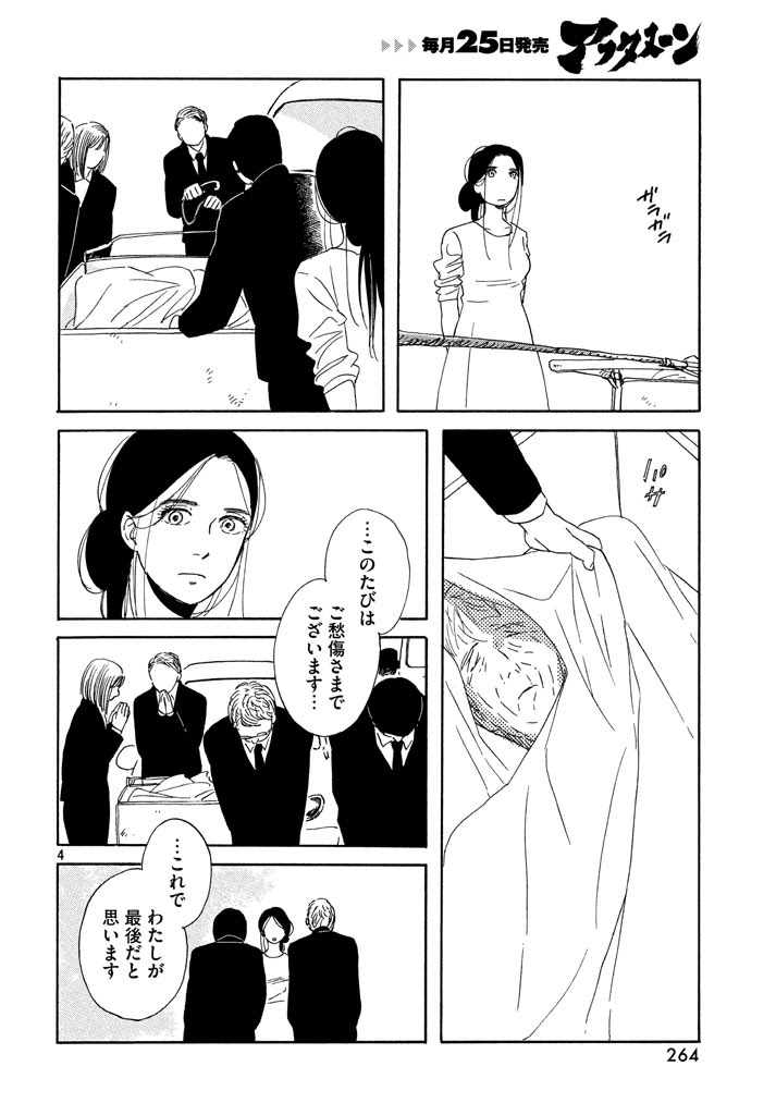 このたびは 漫画 結末 世界漫画の物語
