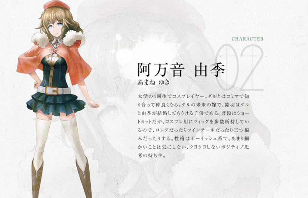 最新 あまね ゆき シュタイン ズ ゲート