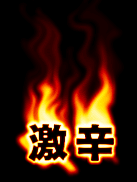 Hd限定イラスト 炎 文字 美しい花の画像
