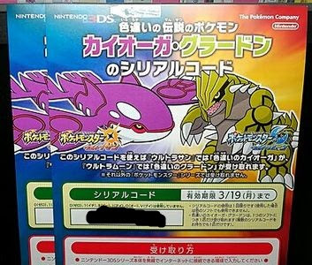 無料ダウンロード ポケモン 不思議な贈り物 シリアルコード 394068-ポケモン 不思議な贈り物 シリアルコード