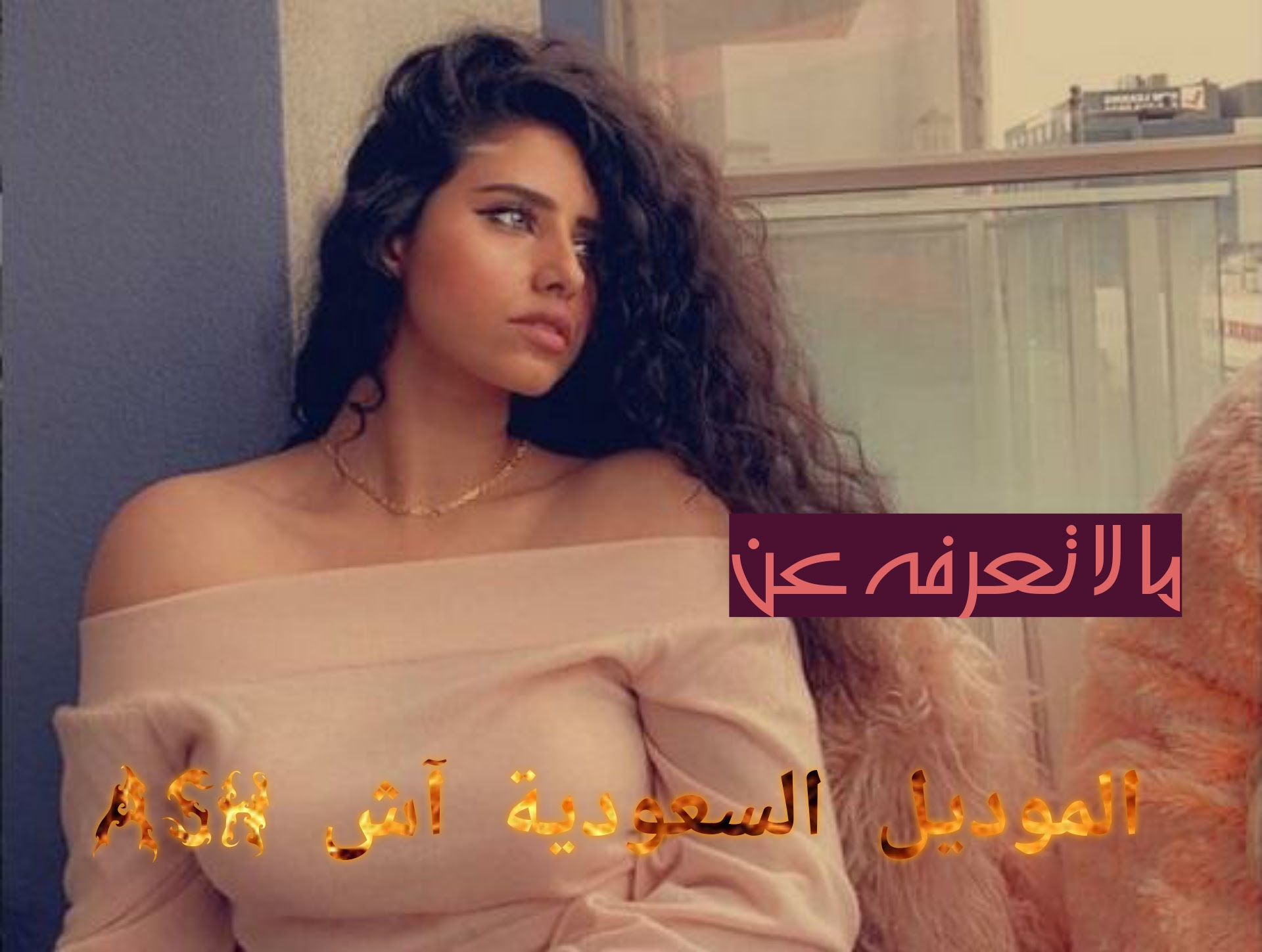 اعثر على سيارة تويوتا المثالية لك على موقعنا بنقرات بسيطة. Ø§Ù„ØªØºÙŠÙŠØ± Ø¨Ø±Ø³ Ø§Ù„Ù…ÙˆØ¯ÙŠÙ„ Ø§Ù„Ø³Ø¹ÙˆØ¯ÙŠØ© Ø¢Ø´ Ash ØªØ¹Ù„Ù† Ø±ØºØ¨ØªÙ‡Ø§ Ø¨Ø§Ù„Ø²ÙˆØ§Ø¬ Ù…Ù† Ø®Ù…Ø³Ø© ÙˆÙ‡Ø°Ø§ Ù…Ø§ Ù„Ø§ ØªØ¹Ø±ÙÙ‡ Ø¹Ù†Ù‡Ø§
