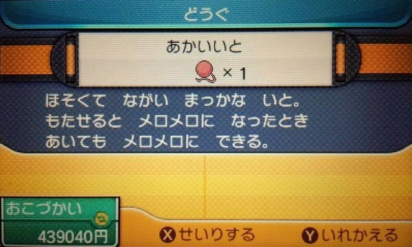 トップレート ポケモン Oras あかいいと ベストコレクション漫画 アニメ