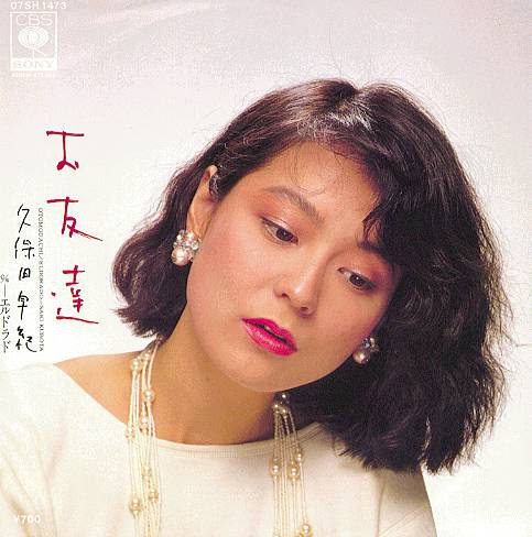 印刷 久保田早紀 かわいい かわいい 若い 頃 久保田早紀