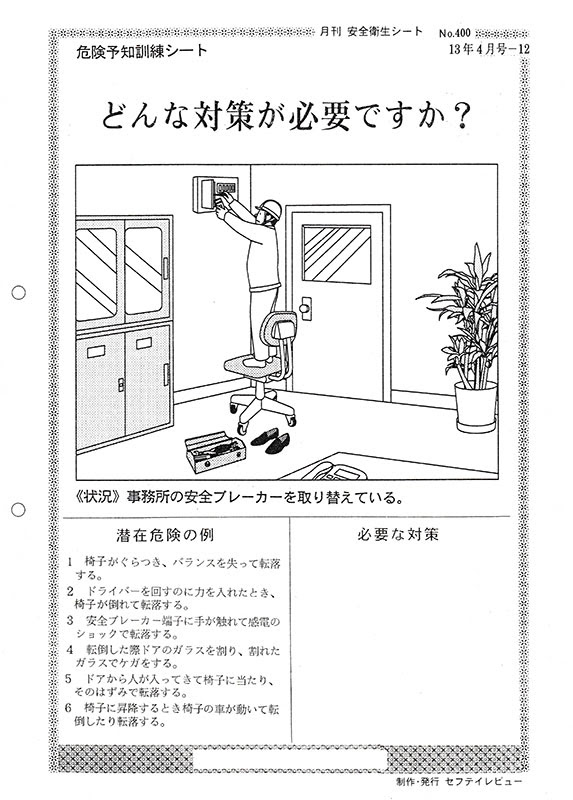 無料でダウンロード オフィス 危険 予知 イラスト 事務 所