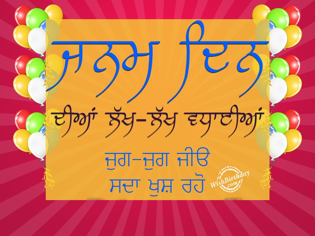 Elegant Happy Birthday Wish In Punjabi Naturesimagesart