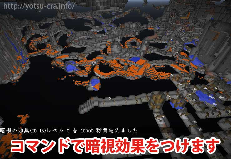 最も欲しかった マイクラ 暗視 コマンド マイクラ 暗視 コマンド Kikabegamijoshk6u