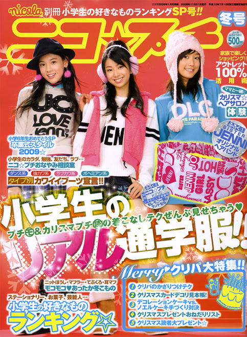 ファッショントレンド これまでで最高のファッション 雑誌 小学生