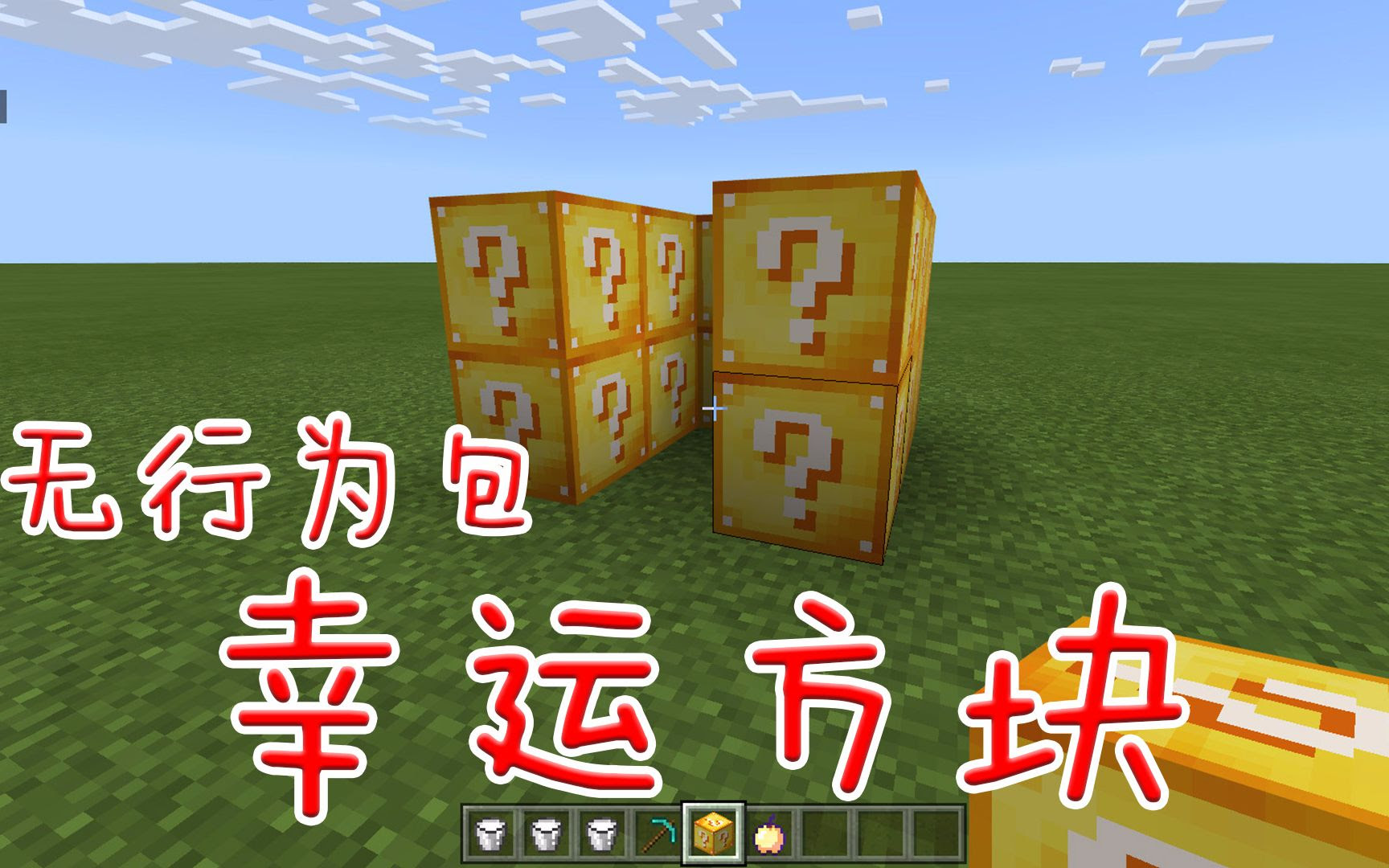 Minecraft 海綿幸運方塊 Minecraft海綿登入器 Mcwla