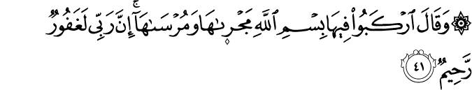 Surat Hud Ayat 41 50 Dan Terjemahan