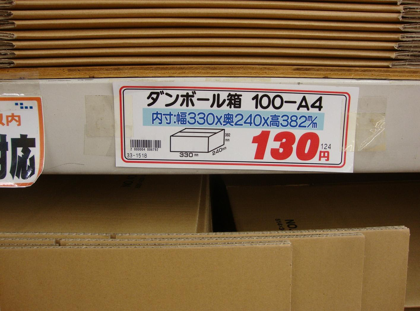 選択した画像 ジョイフル本田 段ボール箱 ジョイフル本田 段ボール箱